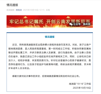 一高速服务区现“野人小孩”，吃饭、爬行、跑步都像狗？官方通报