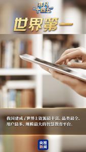 数说非凡“十四五”丨一键升级！解锁数字中国“幸福密码”