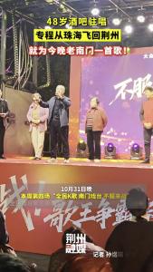 48岁酒吧驻唱专程从珠海赶回荆州 就为今晚老南门一首歌！