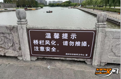 荆州城管快速排险 九龙桥护栏连夜修复