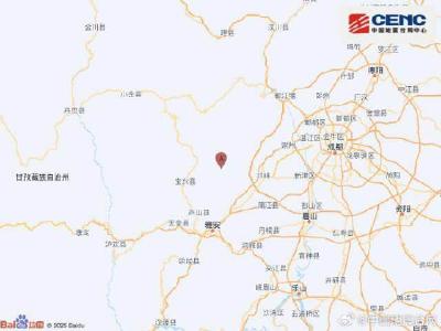 四川雅安市芦山县发生4.7级地震，震源深度10千米