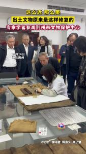 这么近，那么美！出土文物原来是这样修复的