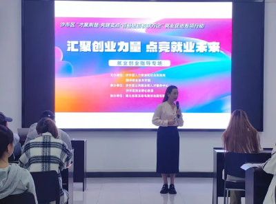 沙市区人社局联合高校开展就业指导课 为学子筑牢职场“基本功”​