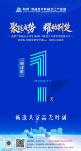 联投·增益楚菜食品加工产业园将明日正式开园