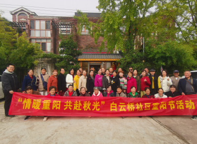 沙市区白云桥社区开展“情暖重阳，共赴秋光”活动