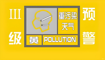 荆州发布重污染天气黄色预警 启动重污染天气Ⅲ级应急响应 