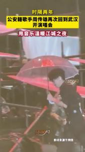 时隔两年，荆州籍歌手周传雄再次回到武汉开演唱会