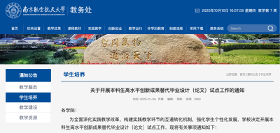 一高校官宣：本科生不写论文也能毕业！