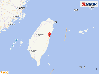 台湾花莲县发生4.5级地震