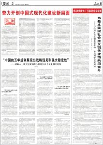 今天，人民日报发表社论！