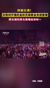 荆州，今晚排面拉满！