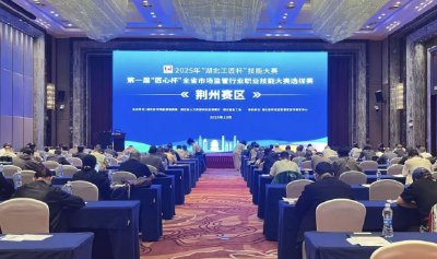 全省企业首席质量官技能大赛荆州赛区选拔赛正式启动