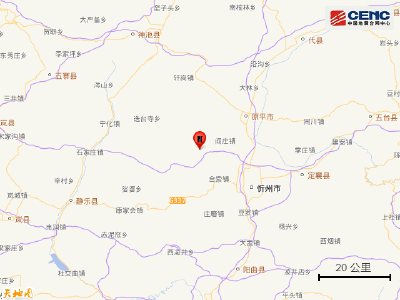 山西忻州市忻府区发生3.9级地震