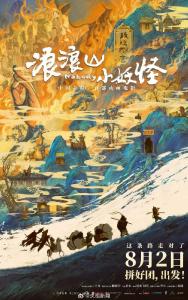 电影《浪浪山小妖怪》再次延长上映至12月1日，目前票房已突破17亿元