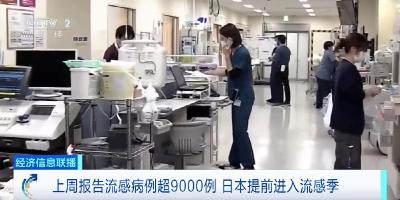 日本暴发流感疫情，“很可能传播到附近国家”！