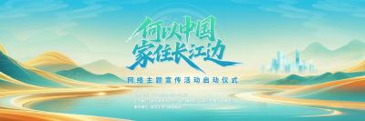 何以中国·家住长江边丨讲好长江故事，答好中国之问