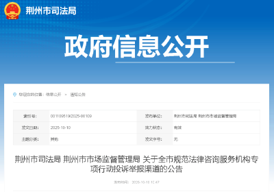 投诉举报方式公布！荆州开展专项行动！