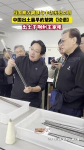 中国出土最早的楚简《论语》出土于荆州王家咀