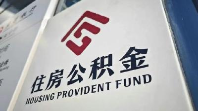 湖北公积金贷款政策调整