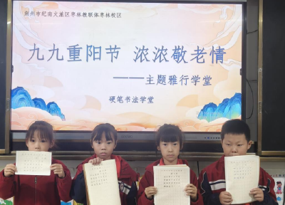荆州纪南文旅区枣林小学：九九重阳节 浓浓敬老情