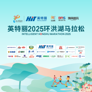 图文直播丨英特丽2025环洪湖马拉松