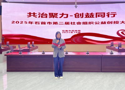 石首市成功举办第二届社会组织公益创投大赛