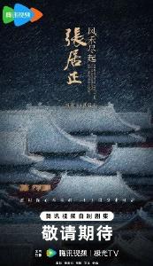 荆州籍名相张居正，正式官宣胡歌出演！