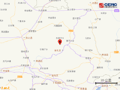 河北张家口市崇礼区发生2.1级地震