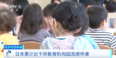 一周报告超9000例！日本暴发流感疫情