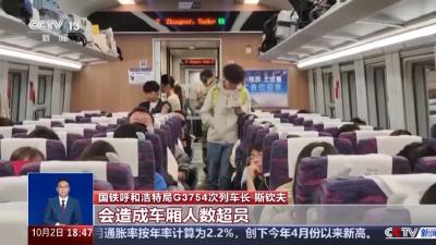 高铁触发警报紧急临停3次！国铁回应