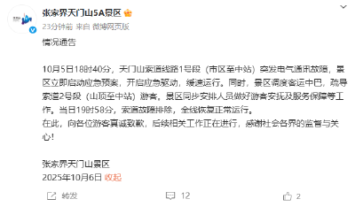 索道突发故障，5A景区致歉