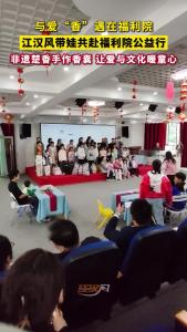 与爱“香”遇在福利院！