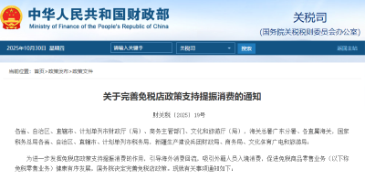 免税店政策11月1日起“升级”