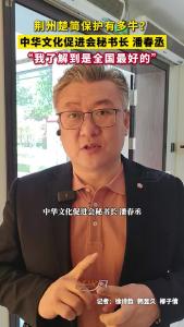荆州楚简保护有多牛？中华文化促进会秘书长 潘春丞：“我了解到是全国最好的”