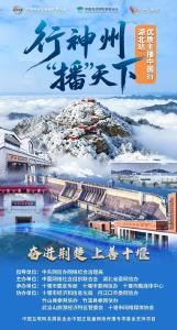 “行神州‘播’天下——优质主播中国行” 湖北站活动启动