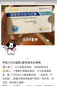 流感高发期来了！这款药别乱用→