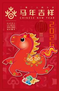 马年吉祥物发布！