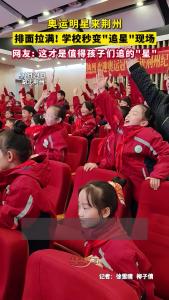 排面拉满！学校秒变“追星”现场