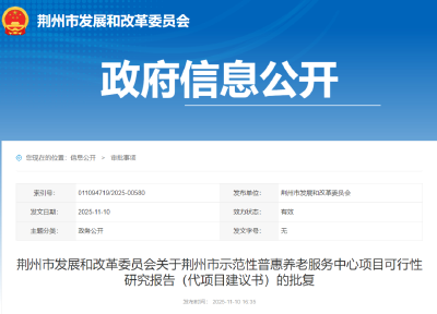 批复！荆州这两处即将爆改成养老综合体！