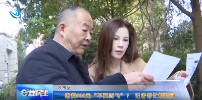 e线民生 | 缴费500元“不翼而飞”？ 记者帮忙解疑问
