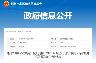 批复！荆州张居正历史风貌街区将有新变化→