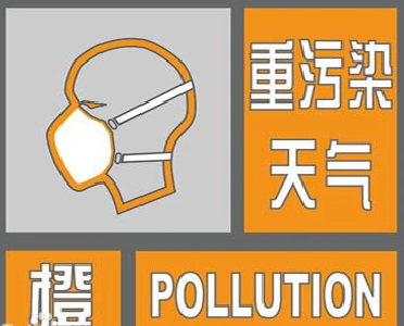 空气质量改善，红色预警调整为橙色预警！