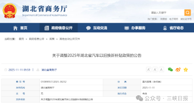 湖北汽车以旧换新补贴政策调整