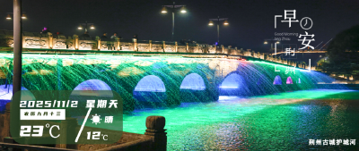 早安·荆州丨全面启动！涉及荆州约5万人