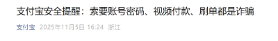 支付宝紧急提醒！