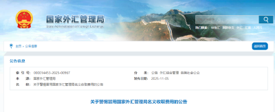 注意！这笔钱，不用交