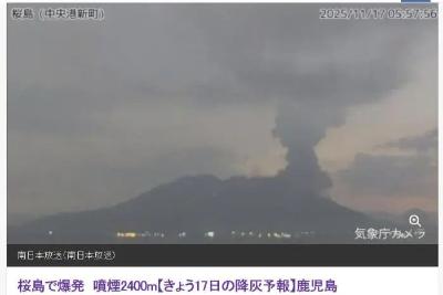 突发：日本火山爆炸性喷发