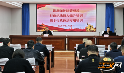 洪湖保护区管理局开展水行政执法专题培训