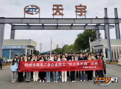 政企校联动！荆州“校企面对面”再启新篇