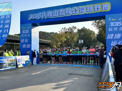 2025八岭山森林公园越野跑成功举办  千名跑者畅享“城市后花园”生态之美